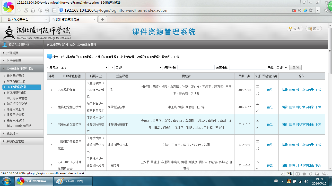 人才培养模式和课程体系改革-信息化教学资源建设-课程资源库访问